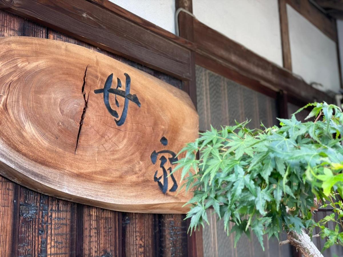 Guesthouse Omoya--全個室--囲炉裏のぬくもりと共にグループの絆を深める古民家宿でゆっくりとした時間を-6名部屋-6名部屋-8名部屋--最大20名-ペット同伴可は一室のみ- Matsuyama  Exterior photo